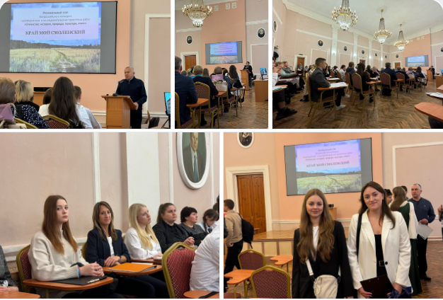 Финал регионального конкурса исследовательских и проектных работ «Край мой Смоленский».